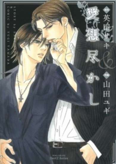 Copertina di Aiso Tsukashi
