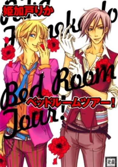 Copertina di Bed Room Tour!