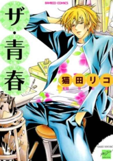 Copertina di The Seishun
