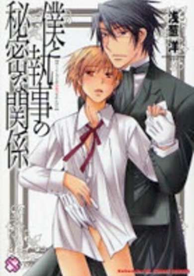 Copertina di The Secret Relations of Me and the Butler