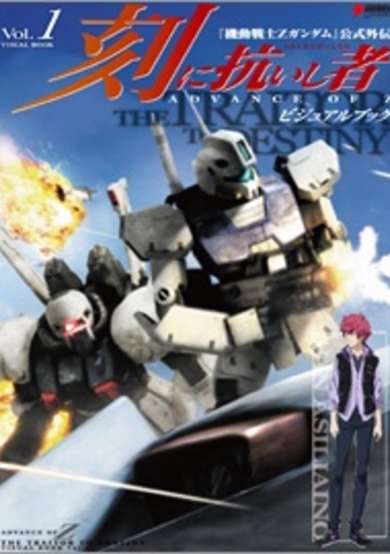 Copertina di Advance of Z: The Traitor of Destiny