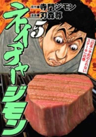 Copertina di Nature Jimon