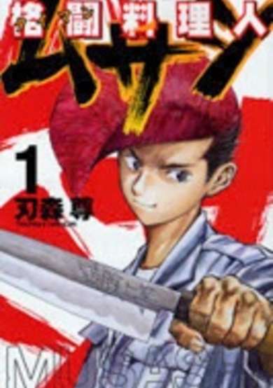 Copertina di Kakutou Ryourinin Musashi