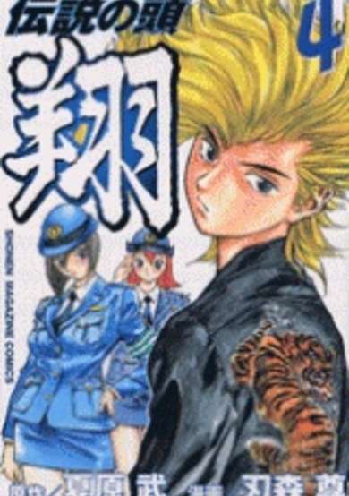 Copertina di Densetsu no Kashira: Shou