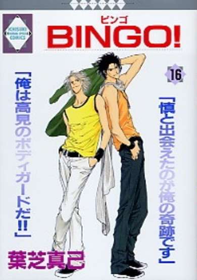 Copertina di Bingo!
