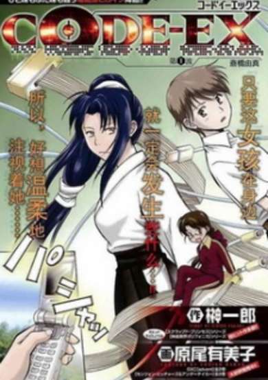 Copertina di Code-Ex