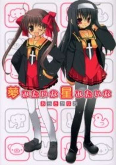 Copertina di Yume Mitai na Hoshi Mitai na