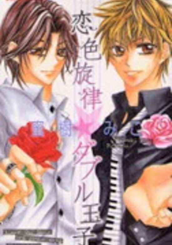 Copertina di Koiiro Senritsu Double Ouji