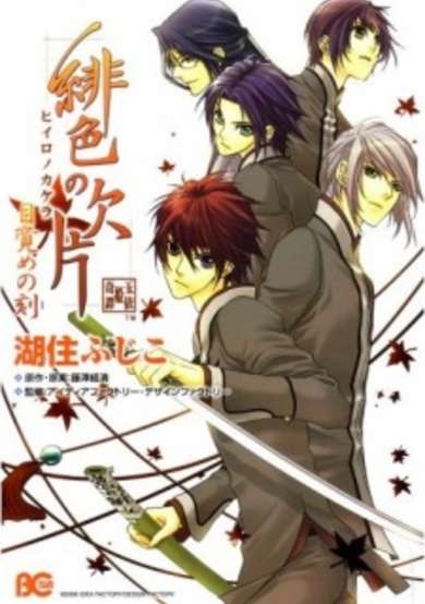 Copertina di Hiiro no Kakera: Mezame no Toki