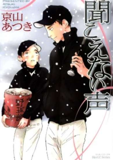 Copertina di Silent Voice