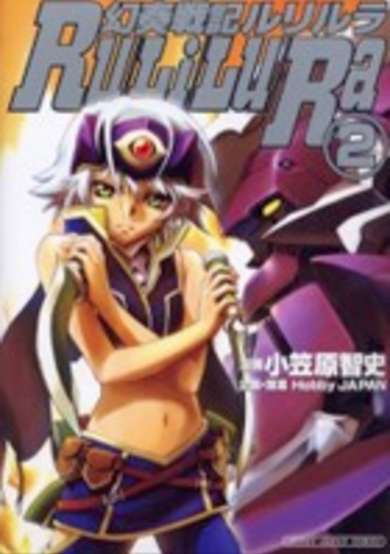 Copertina di Gensou Senki RuLiLuRa