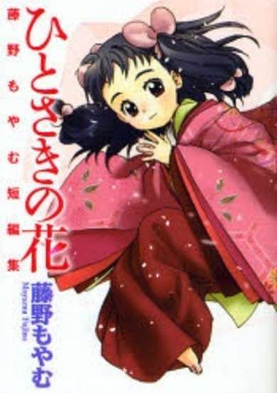 Copertina di Hitosaki no Hana