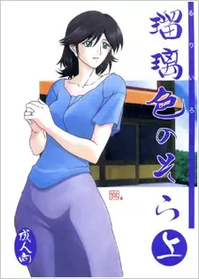 Copertina di Ruriiro no Sora