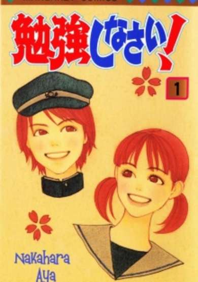 Copertina di Benkyou Shinasai!