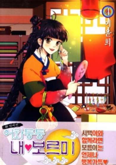 Copertina di Eohwadungdungnae Boreumi