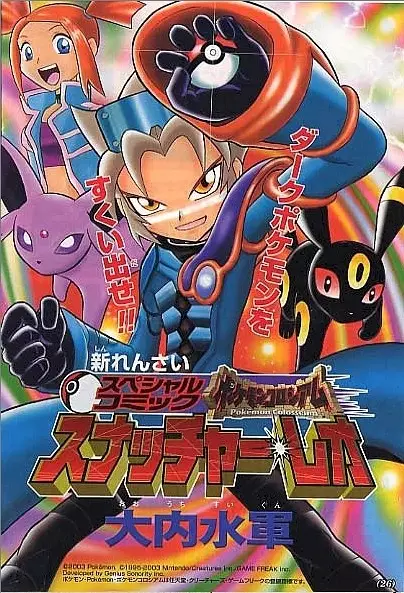 Copertina di Pokémon Colosseum: Snatcher Leo