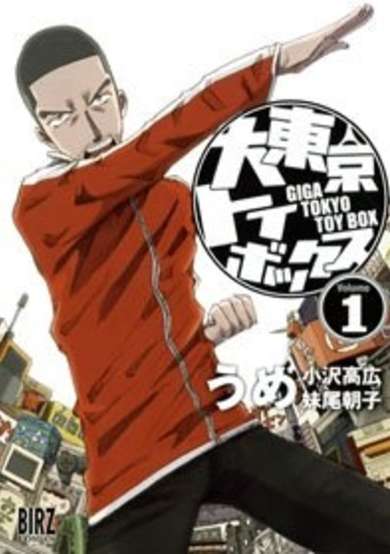 Copertina di Giga Tokyo Toy Box