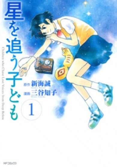 Copertina di Hoshi wo Ou Kodomo