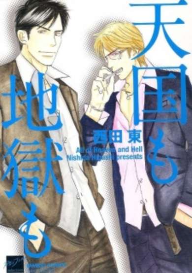 Copertina di All of Heaven and Hell