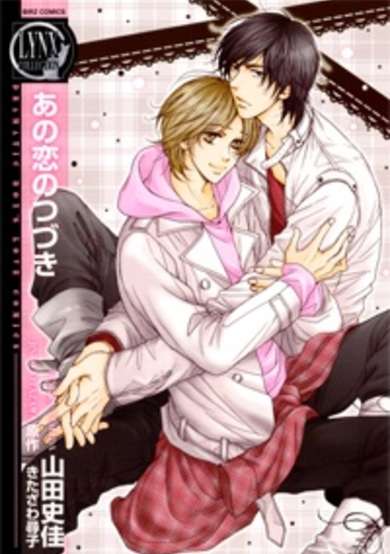 Copertina di Ano Koi no Tsuzuki