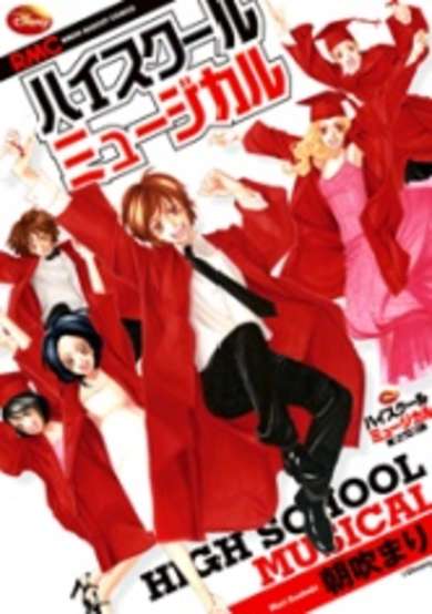 Copertina di High School Musical