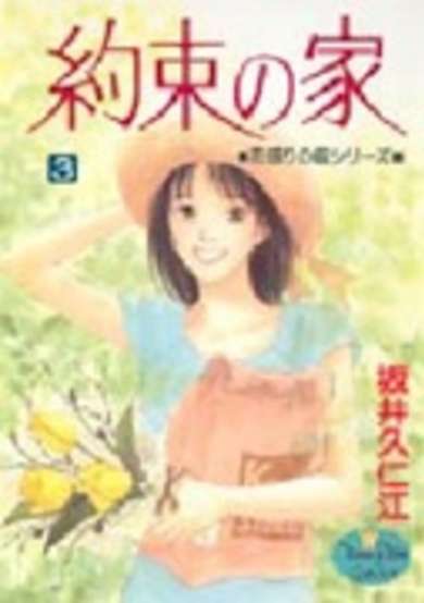 Copertina di Yakusoku no Ie