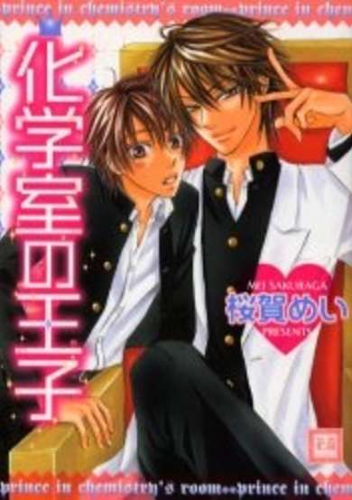 Copertina di Kagakushitsu no Ouji