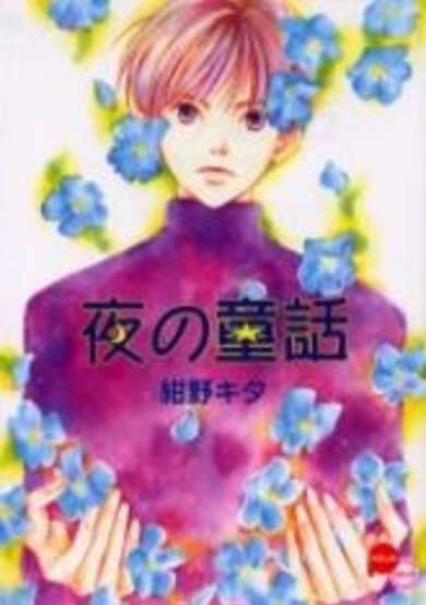 Copertina di Evening Fairytale