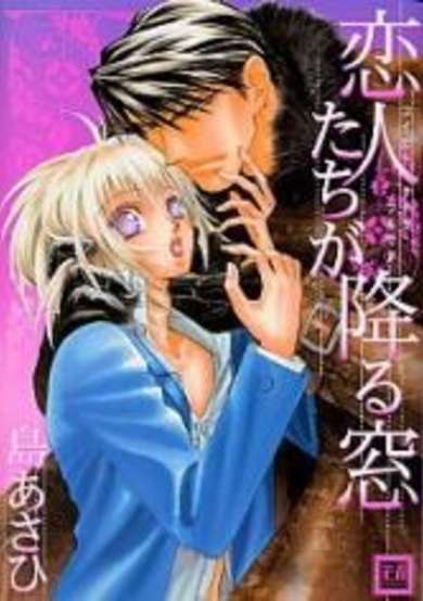 Copertina di Koibito-tachi ga Furu Mado