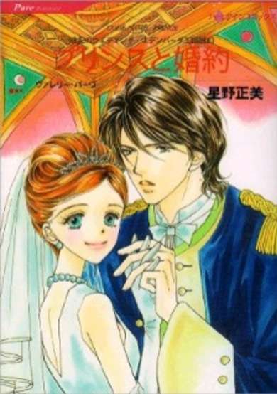 Copertina di Code Name: Prince