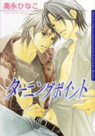 Copertina di Turning Point