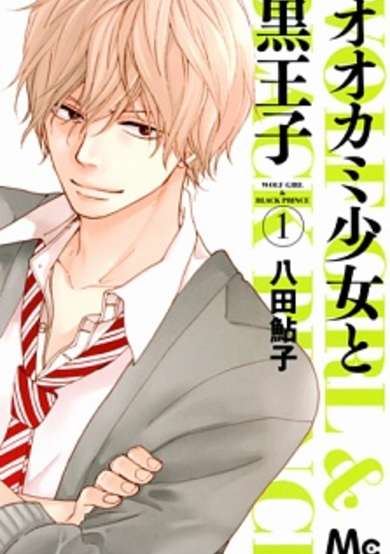 Copertina di Wolf Girl and Black Prince