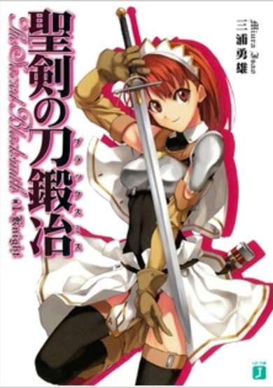 Copertina di Seiken no Blacksmith