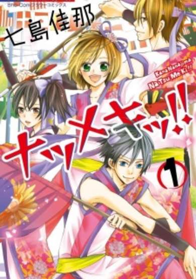 Copertina di Natsumeki!!