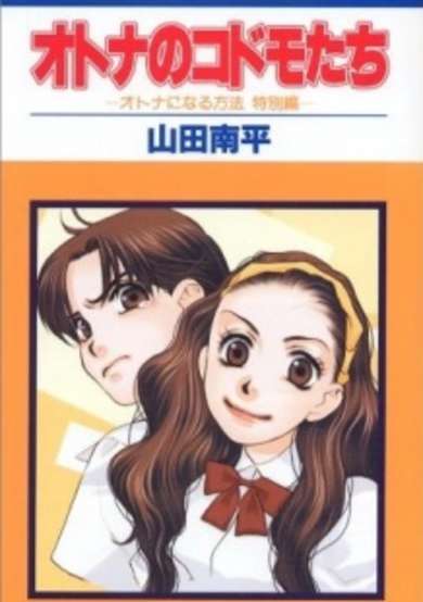 Copertina di Otona no Kodomotachi