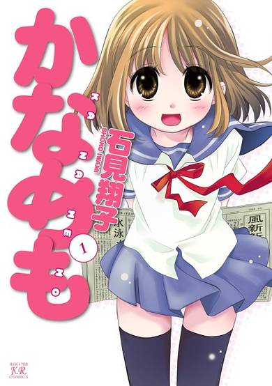 Copertina di Kanamemo