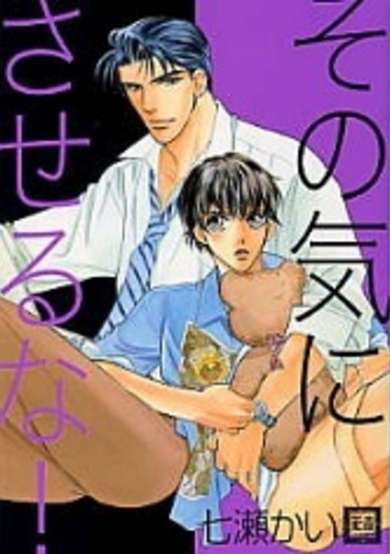 Copertina di Sonoki ni Saseruna!