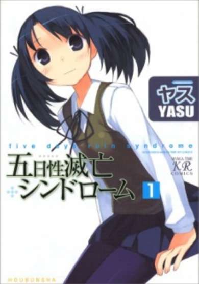 Copertina di Itsukasei Metsubou Syndrome