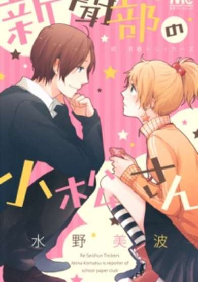 Copertina di Shinbun-bu no Komatsu-san