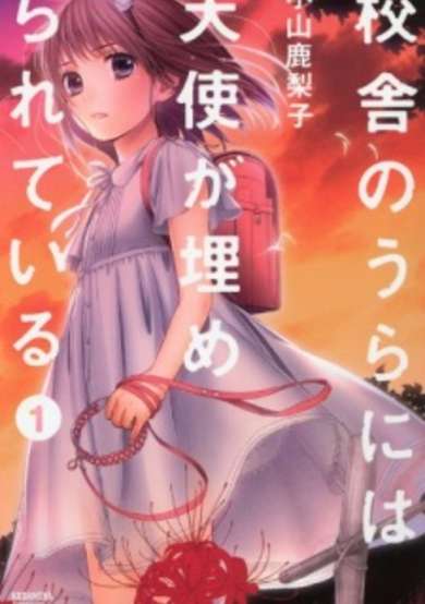 Copertina di Kousha no Ura ni wa Tenshi ga Umerareteiru