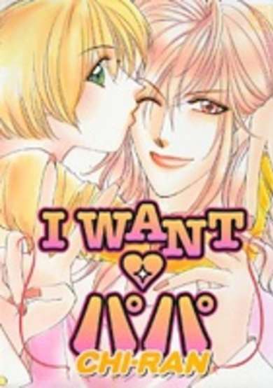 Copertina di I Want Papa