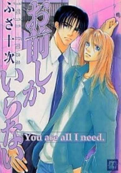 Copertina di You Are All I Need