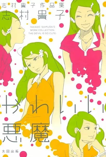 Copertina di The Devil Is So Cute