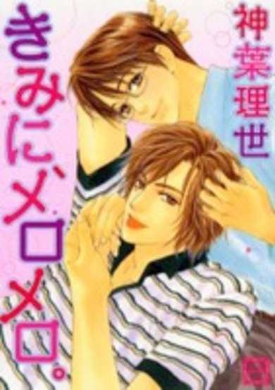 Copertina di Kimi ni, Meromero