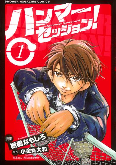 Copertina di Hammer Session!