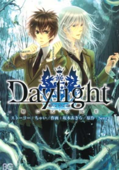Copertina di Daylight - Asa ni Hikari no Kanmuri wo