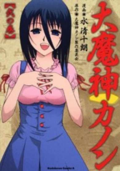 Copertina di Daimajin Kanon