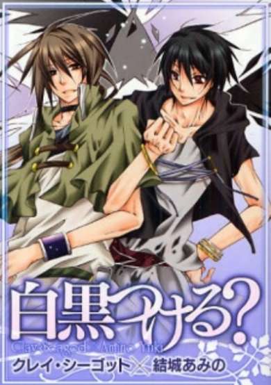 Copertina di Shirokuro Tsukeru?