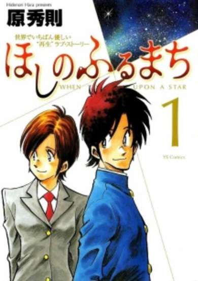 Copertina di Hoshi no Furu Machi