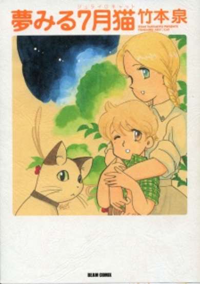 Copertina di Yumemiru July Cat